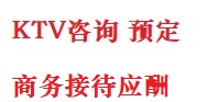 铁力最好十大KTV会所消费排名