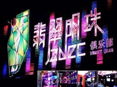 铁力哪里荤的KTV陪酒女漂亮多-翡翠明珠KTV好玩会所体验